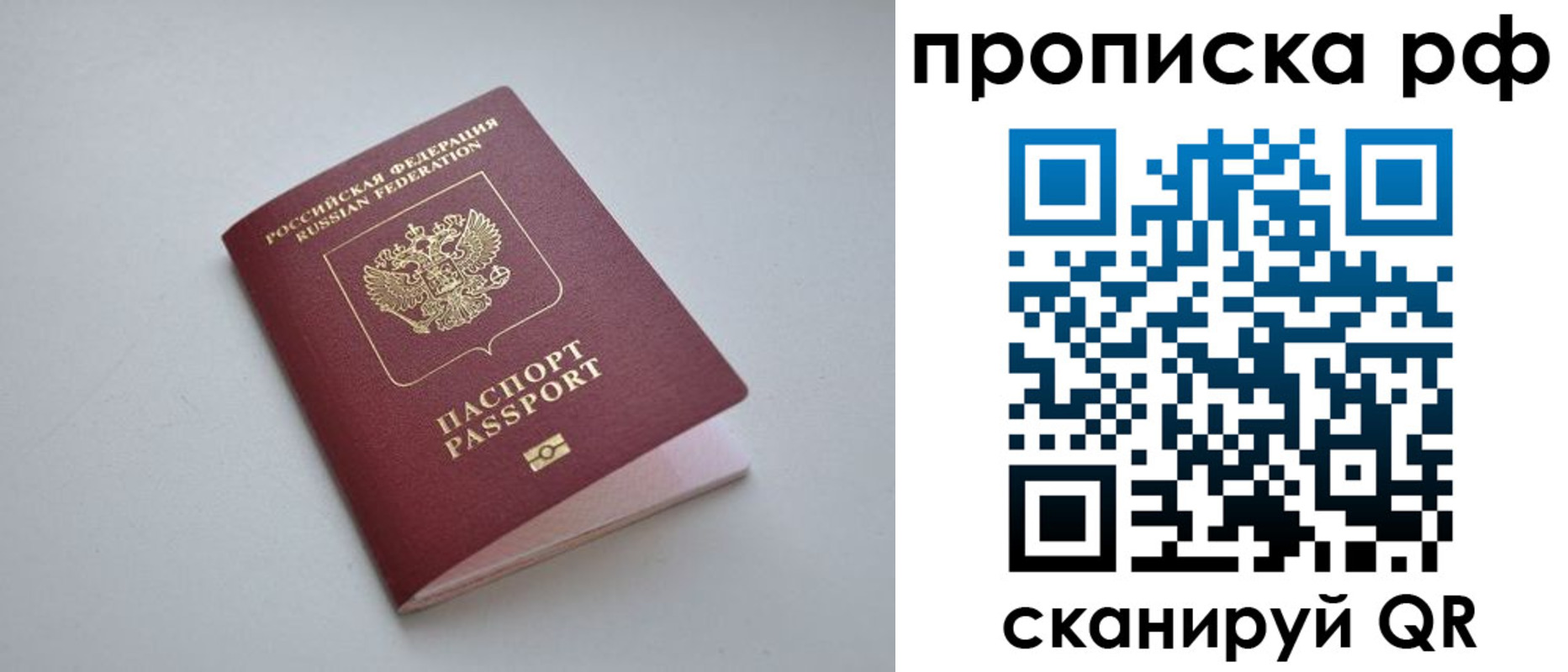 прописка в Дудинке