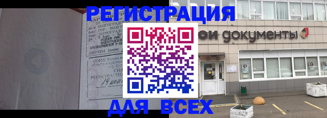 прописка 2025 в Дудинке