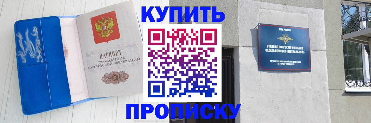 купить прописку в Дудинке